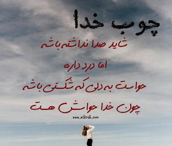 عکس نوشته راجب چوب خدا صدا نداره