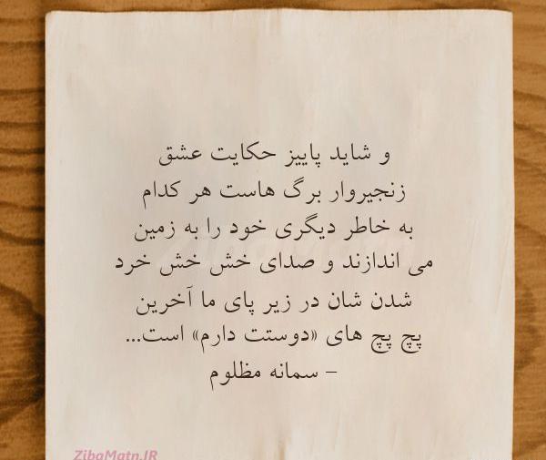 عکس نوشته برای سمانه