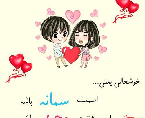عکس نوشته برای سمانه