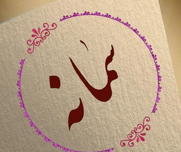 عکس نوشته برای سمانه