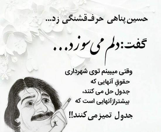 عکس نوشته آموزنده حسین پناهی