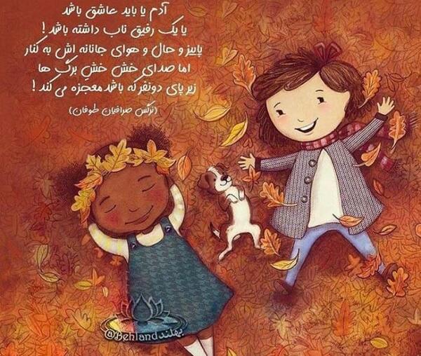 عکس نوشته پاییزی فانتزی
