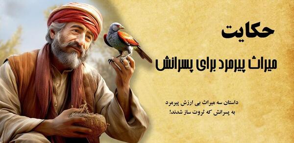 عکس پیرمرد ثروتمند