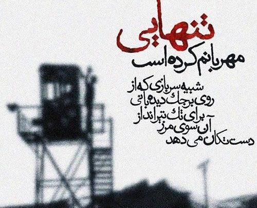 عکس پروفایل زیبا سربازی