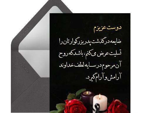 عکس نوشته تسلیت برای دوست