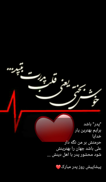 عکس تصاویر روز پدر پیشاپیش مبارک