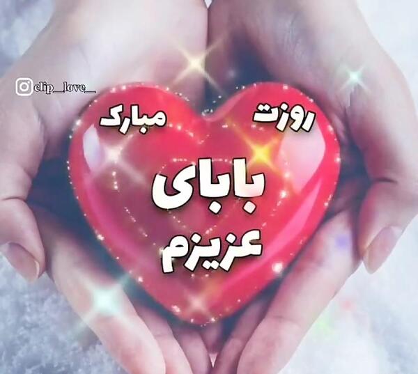عکس تصاویر روز پدر پیشاپیش مبارک