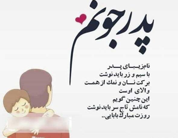 عکس تصاویر روز پدر پیشاپیش مبارک