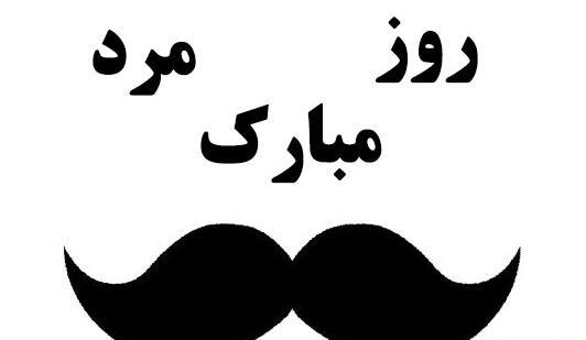 عکس تصاویر روز پدر پیشاپیش مبارک