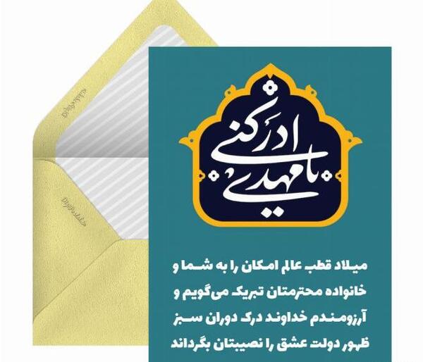 عکس گیف تبریک نیمه شعبان