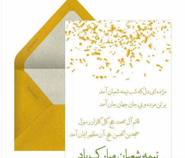 عکس گیف تبریک نیمه شعبان
