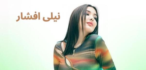 عکس دوست پسر قبلی نیلی افشار