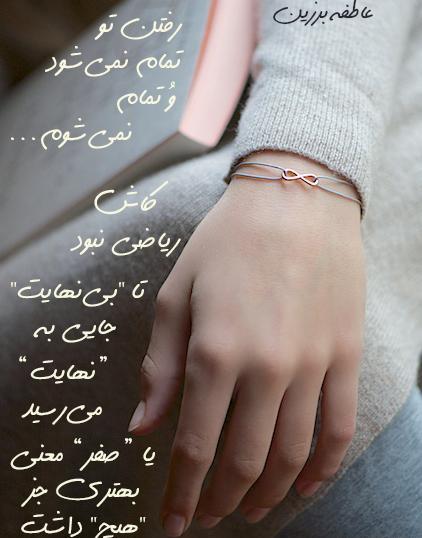 عکس نوشته عاطفه یعنی