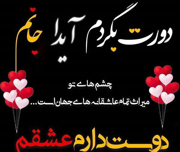 عکس پروفایل ایدا