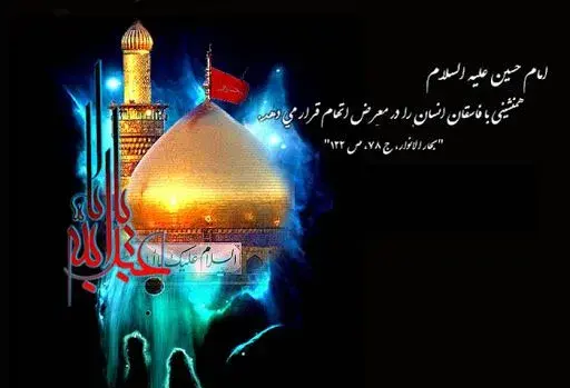عکس پروفایل دل نوشته امام حسین
