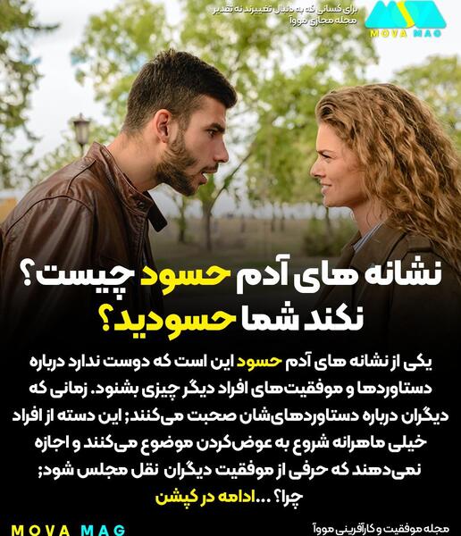 عکس نوشته چطوری حسود
