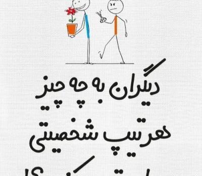 عکس نوشته چطوری حسود
