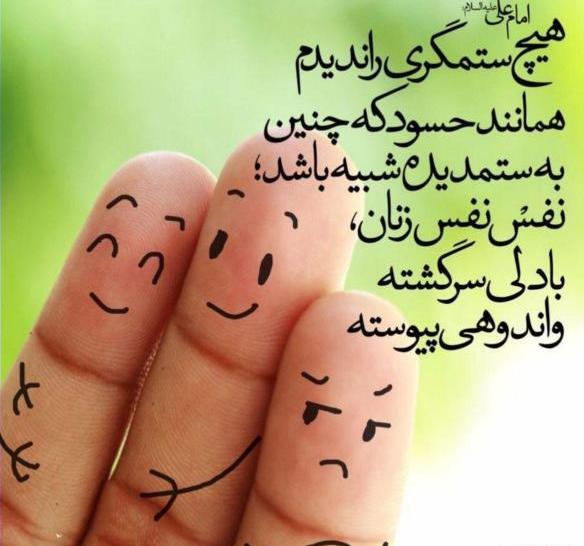 عکس نوشته چطوری حسود