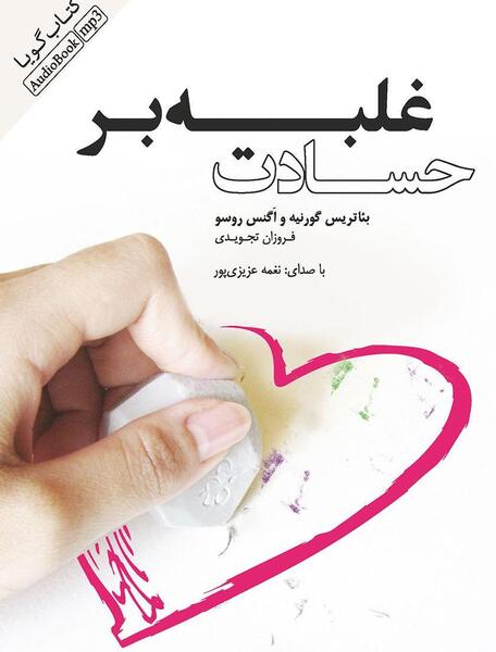 عکس نوشته چطوری حسود