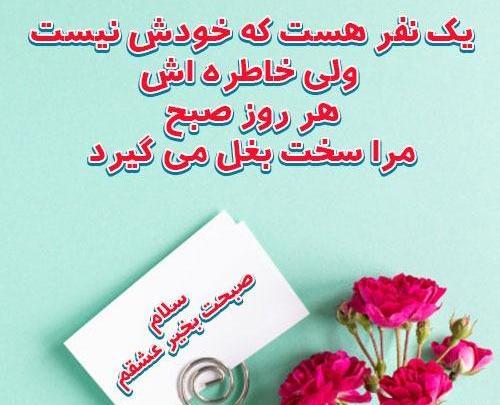 عکس تصویر صبح بخیر عاشقانه