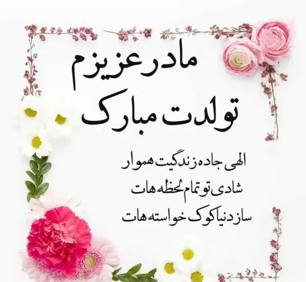 عکس نوشته امید تولدت مبارک