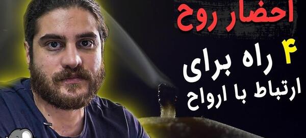 عکس جن احضار