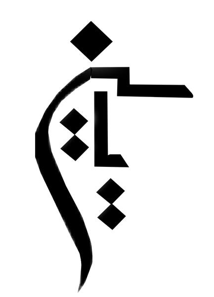 عکس نوشته از اسم یاسین