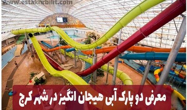 عکس سرسره ها