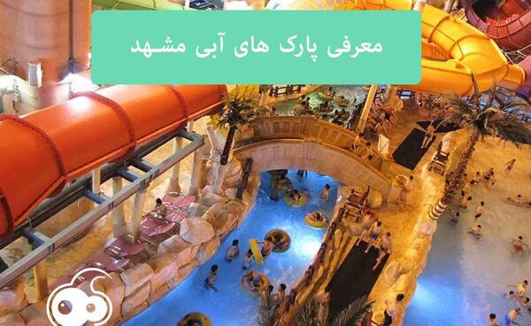 عکس سرسره ها