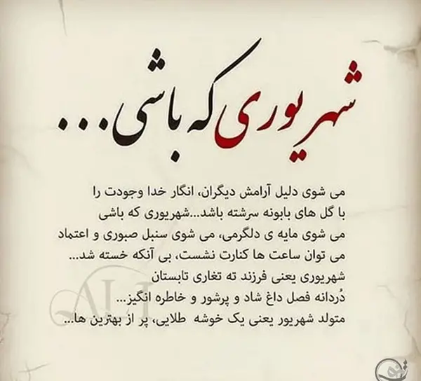 عکس نوشته برای پروفایل شهریور