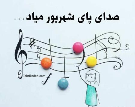عکس نوشته برای پروفایل شهریور