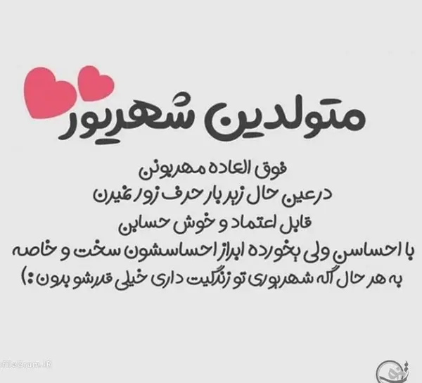 عکس نوشته برای پروفایل شهریور
