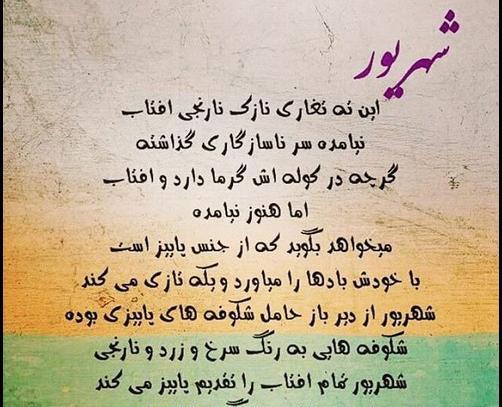 عکس نوشته برای پروفایل شهریور