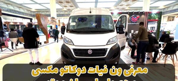 عکس ون فیات دوکاتو