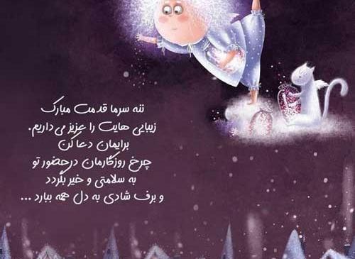 عکس تولدت مبارک دختر زمستانی