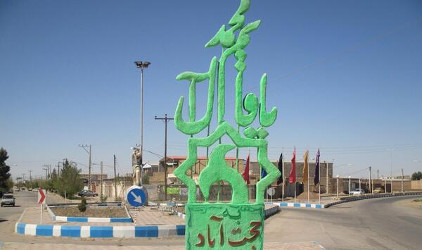 عکس روستای حجت آباد میبد