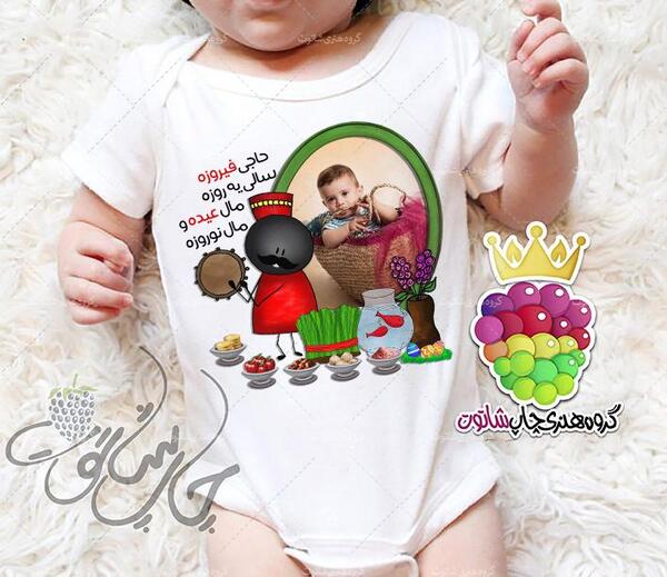 عکس کودکانه ی حاجی فیروز