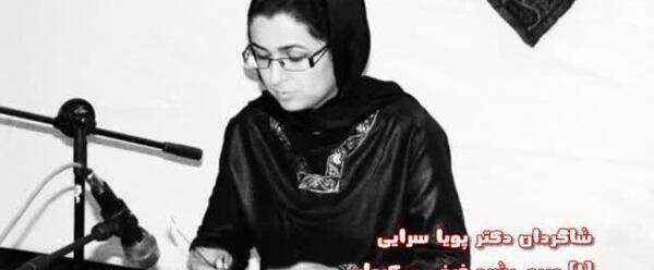 عکس پویا سرایی