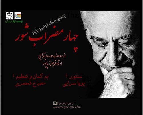 عکس پویا سرایی