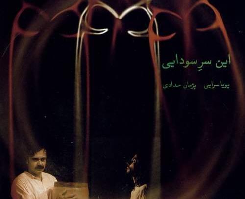 عکس پویا سرایی