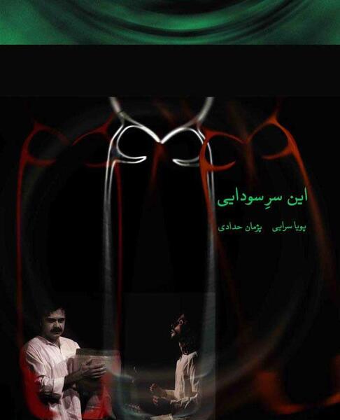 عکس پویا سرایی