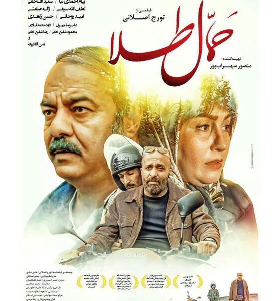 عکس فیلم طلا