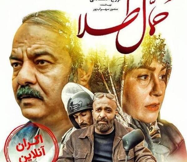 عکس فیلم طلا