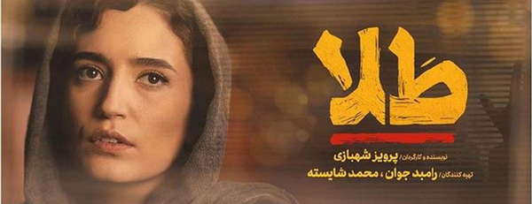 عکس فیلم طلا