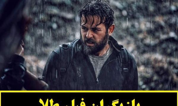 عکس فیلم طلا