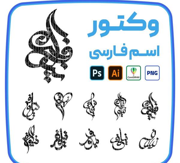 عکس نوشته شده اسم نیلوفر