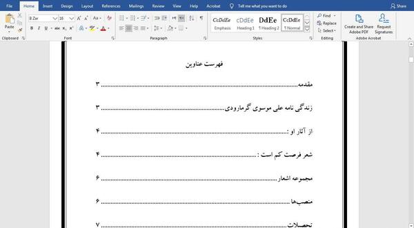 عکس نوشته حمید سبزواری