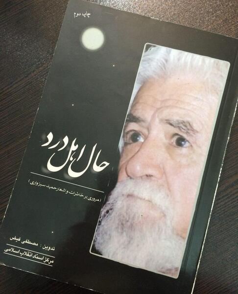 عکس نوشته حمید سبزواری