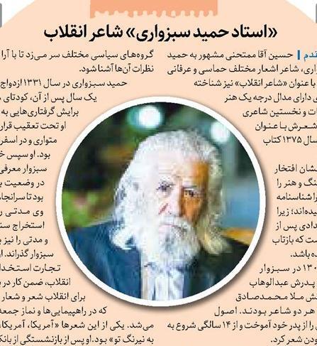 عکس نوشته حمید سبزواری