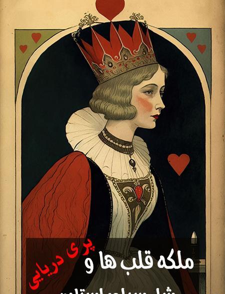 عکس ملکه پری دریایی ها